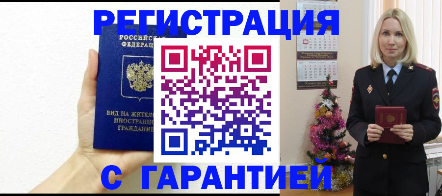 временная прописка в Лянторе