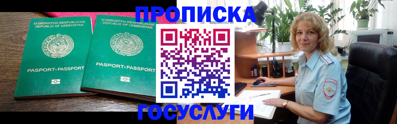 прописка 2025 в Лянторе